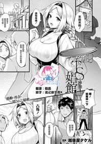 [Echigoya Takeru] TS Shoukan -Joshou- (COMIC Unreal 2022-04 Vol. 96) [Chinese] [瑞树汉化组] [Digital]