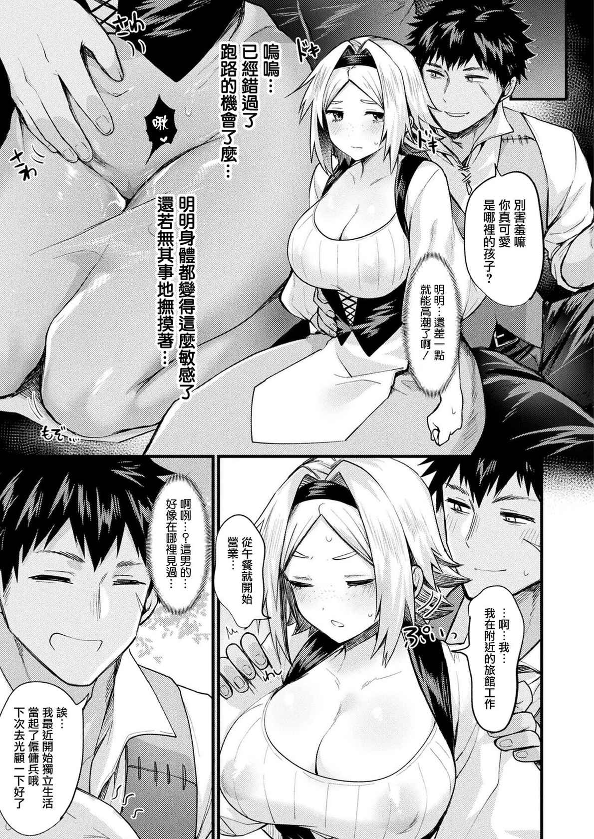 [Echigoya Takeru] TS Shoukan -Joshou- (COMIC Unreal 2022-04 Vol. 96) [Chinese] [瑞树汉化组] [Digital]