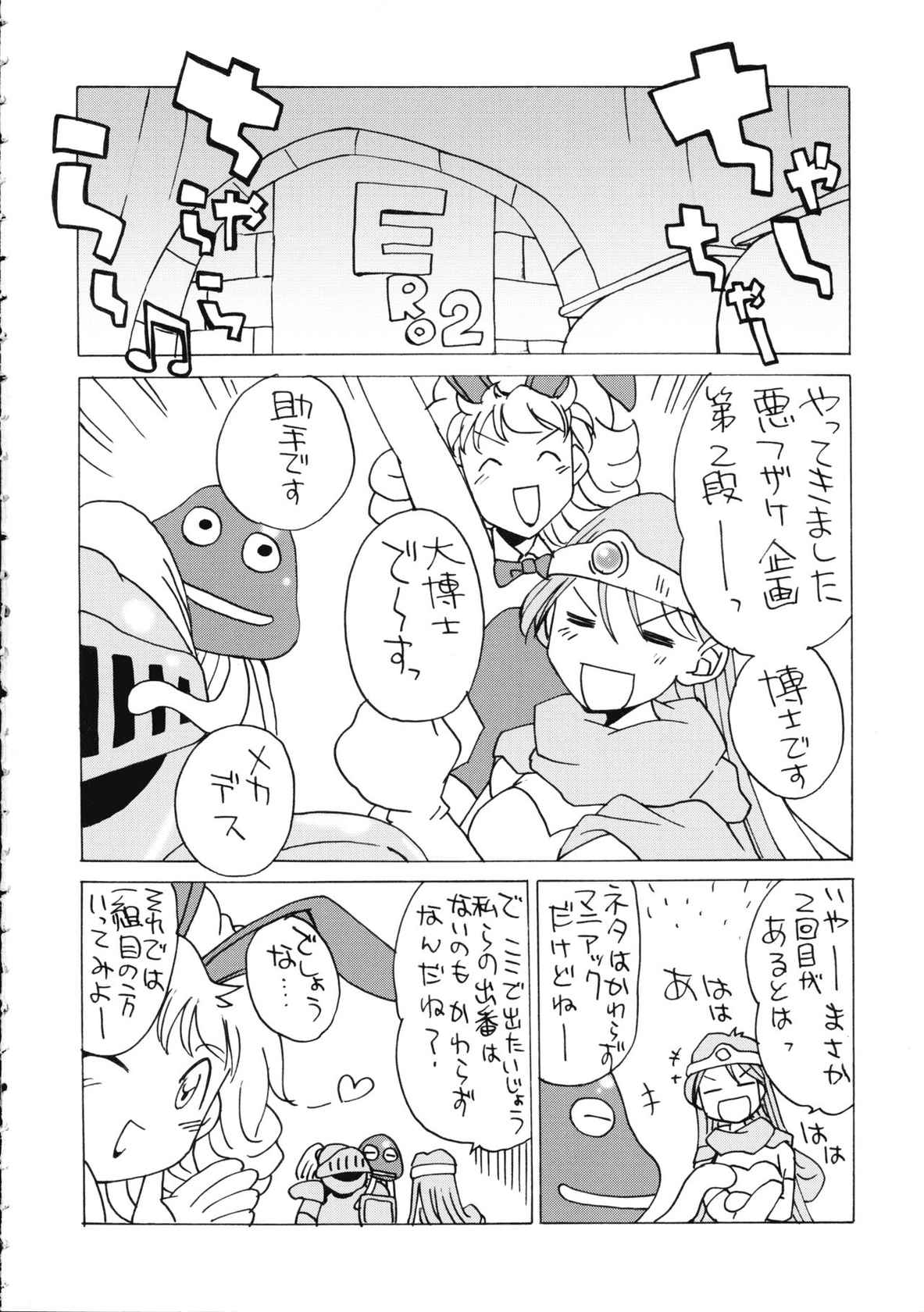 [Kaguya Hime Koubou (Gekka Kaguya)] Komaka Sugite Tsutawaranai Ero Doujin Senshuken 2 (Dragon Quest)