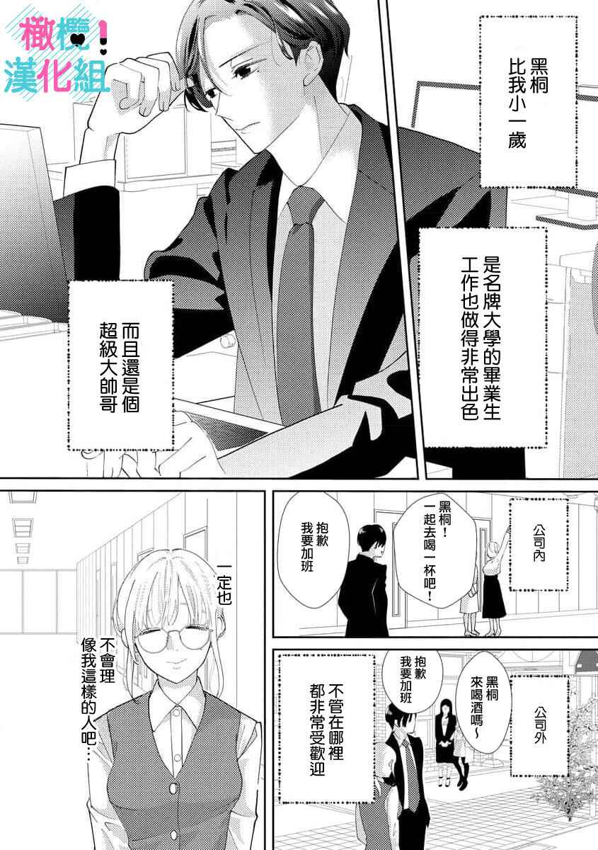 [Shinkai Yuyu] Kimi ni shika Bokki shinai Elite Ouji wa Mob no Watashi o Dekiai suru | 只能对你勃起×身为路人的我被优秀的王子溺爱着 1-2 [Chinese]