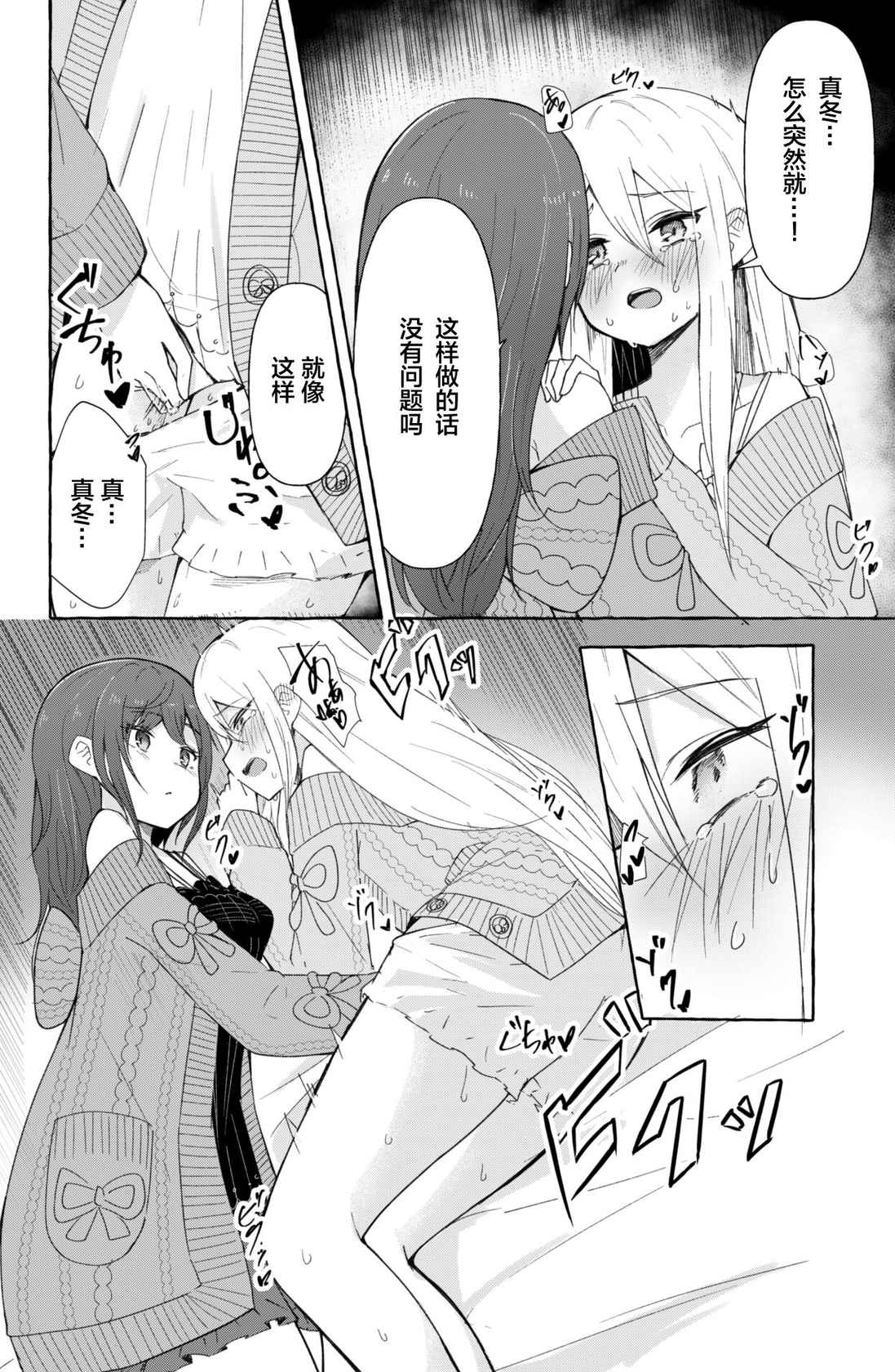 [Napopasu] Mafuyu to Kanade ga H suru dake no Manga (Project Sekai) | 真冬和奏不停色色的漫画 [Chinese] [透明声彩汉化组]