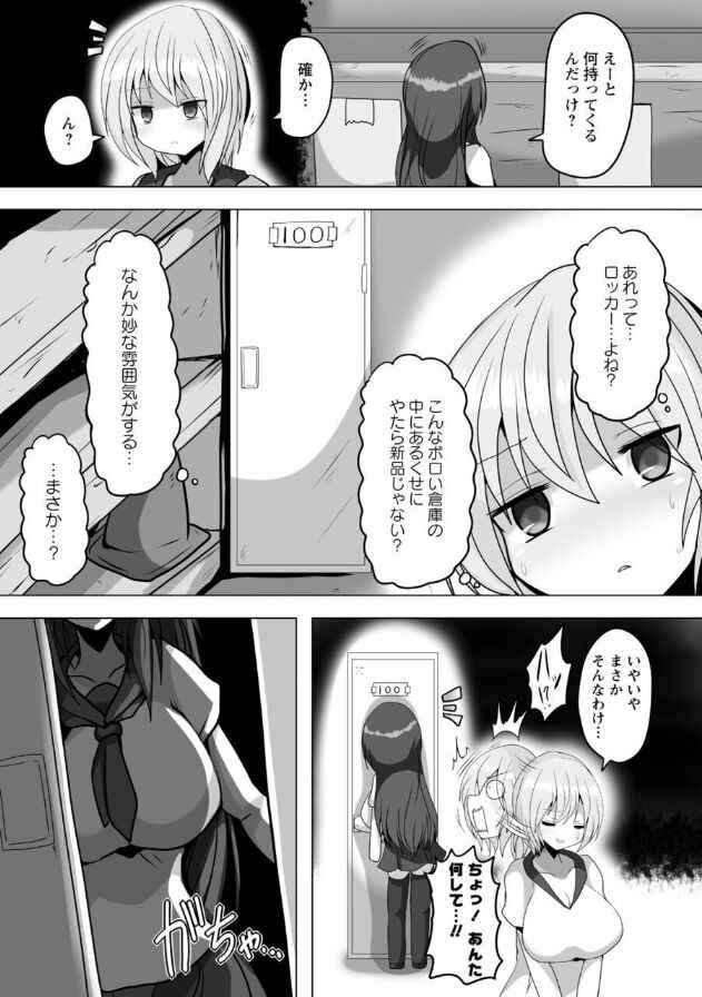 [Taku] Hitokui Locker (COMIC Necrosis Vol. 7)