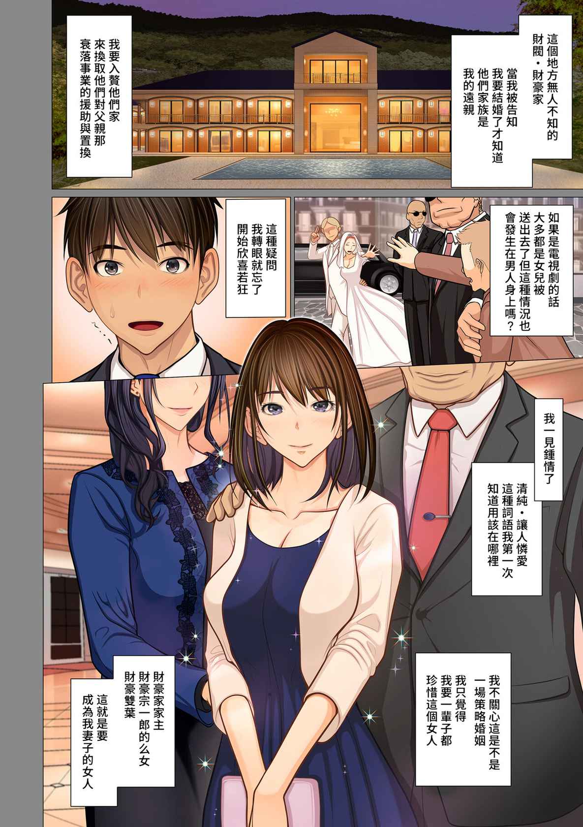 [Emori Uki] Fugou Ichizoku no Muko ~ Tsuma Igai Zenin Ore no Onna ~ Ch. 1 (COMIC Kuriberon DUMA 2022-05 Vol. 36) [Chinese] [裸單騎漢化]