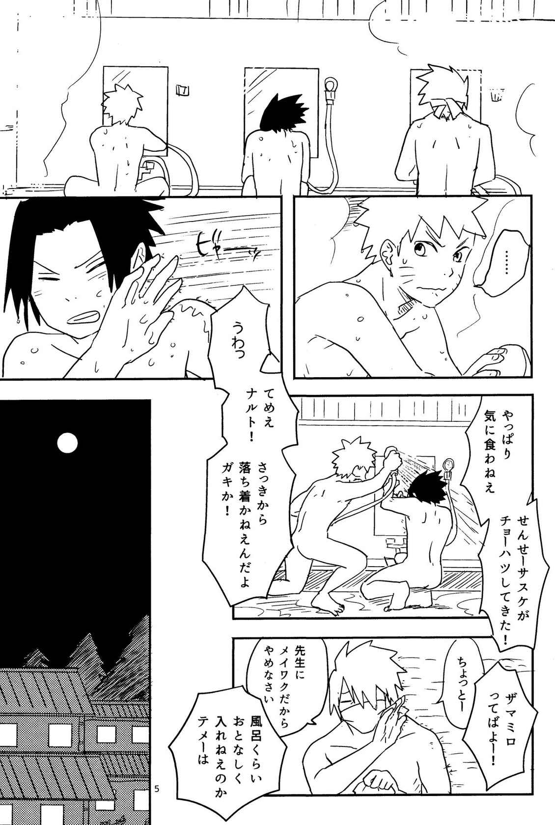 [Muji no Kabegami (Shiro Enogu)] Ore-tachi Tomodachi desu! (Naruto)