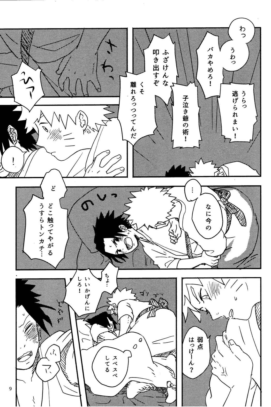 [Muji no Kabegami (Shiro Enogu)] Ore-tachi Tomodachi desu! (Naruto)