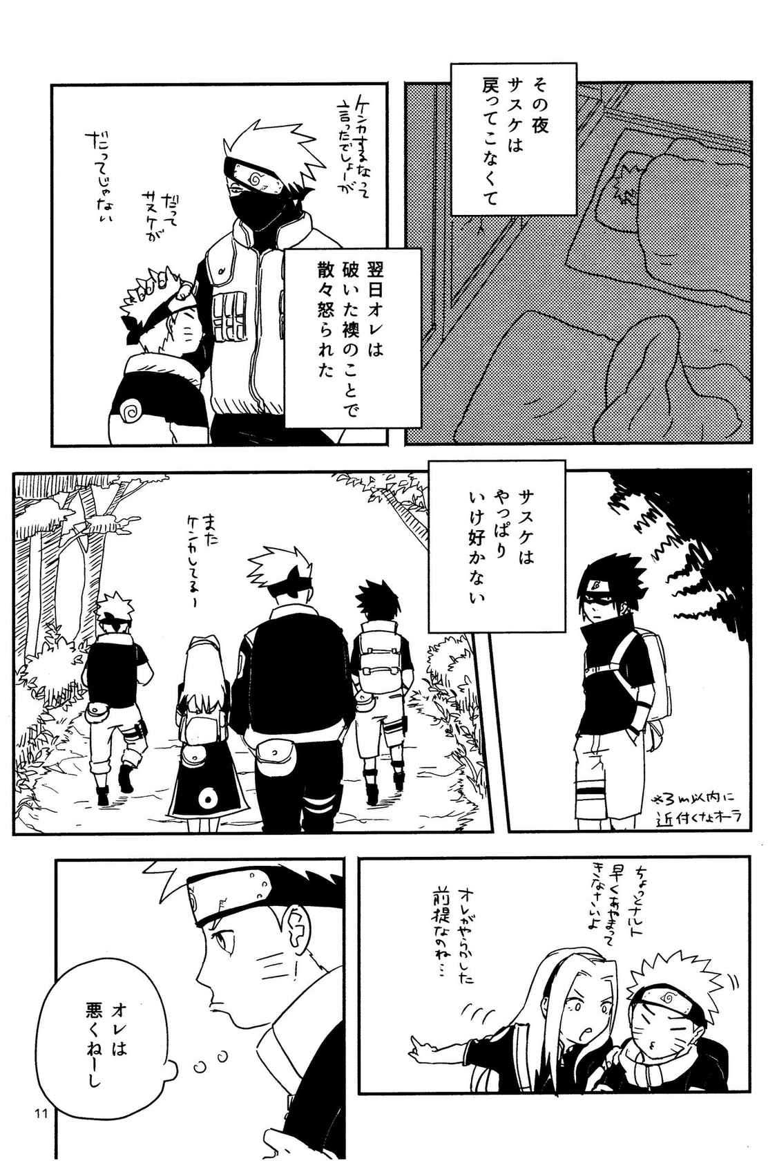 [Muji no Kabegami (Shiro Enogu)] Ore-tachi Tomodachi desu! (Naruto)