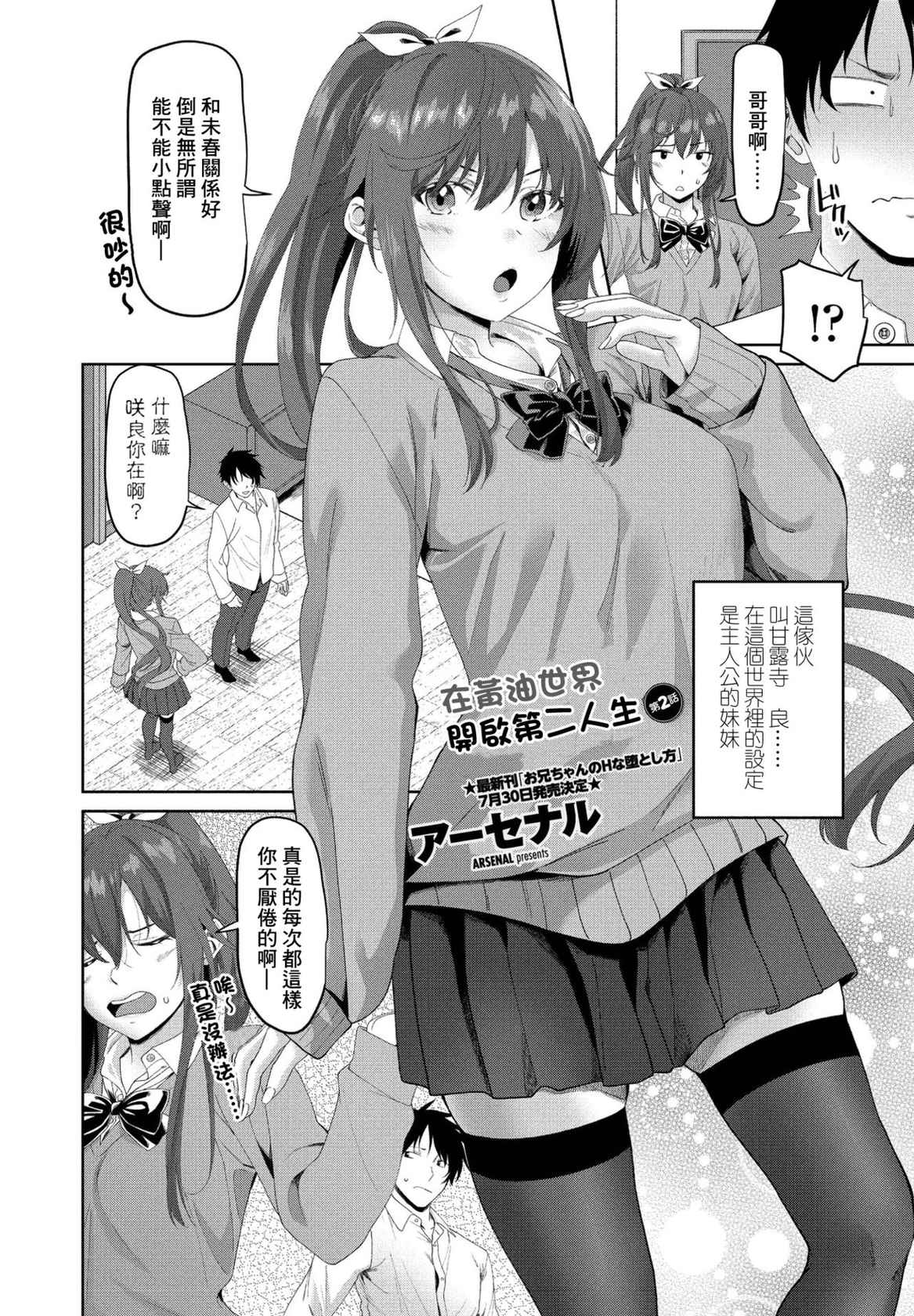 [Arsenal] Eroge Sekai de Daini no Jinsei Ch. 2 (COMIC Penguin Club 2021-08) [Chinese] [Digital]