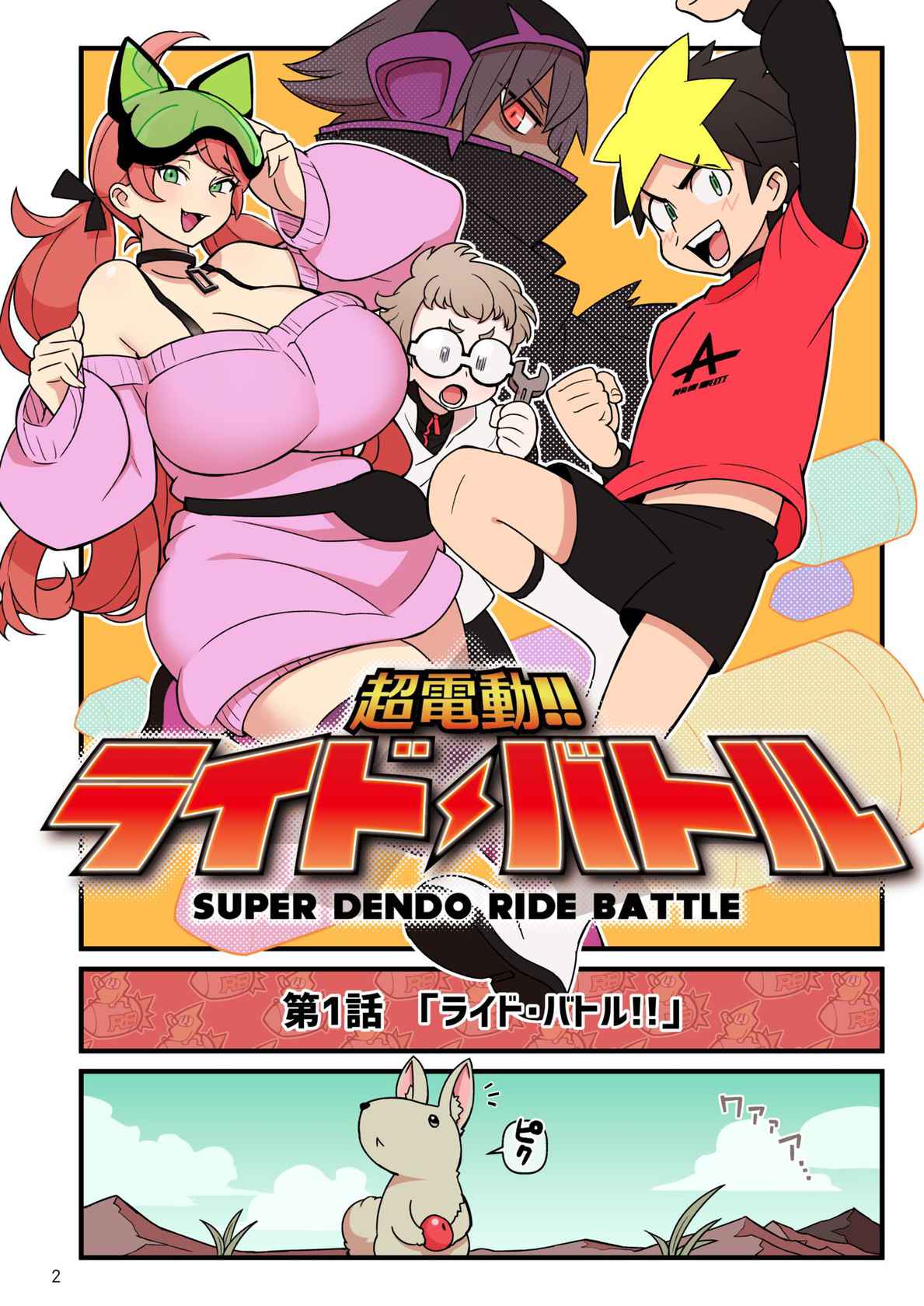 (kakuzatou) SUPER DENDO RIDE BATTLE (PIXIV Fanbox)