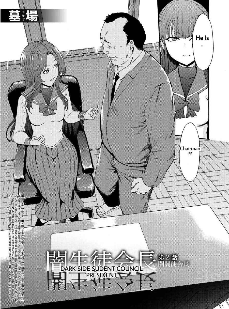 [Hakaba] Yami Seito Kaichou Ch. 2 | Dark Side Student Council President Ch. 2  (COMIC Mugen Tensei 2021-03) [English] [Digital]