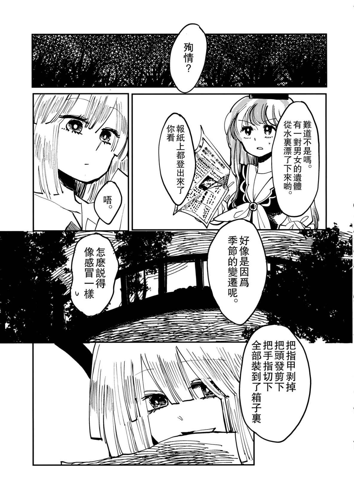 (Reitaisai 14) [Akou Kurou (Komac)] Yasou (Touhou Project) [Chinese] [白杨汉化组]