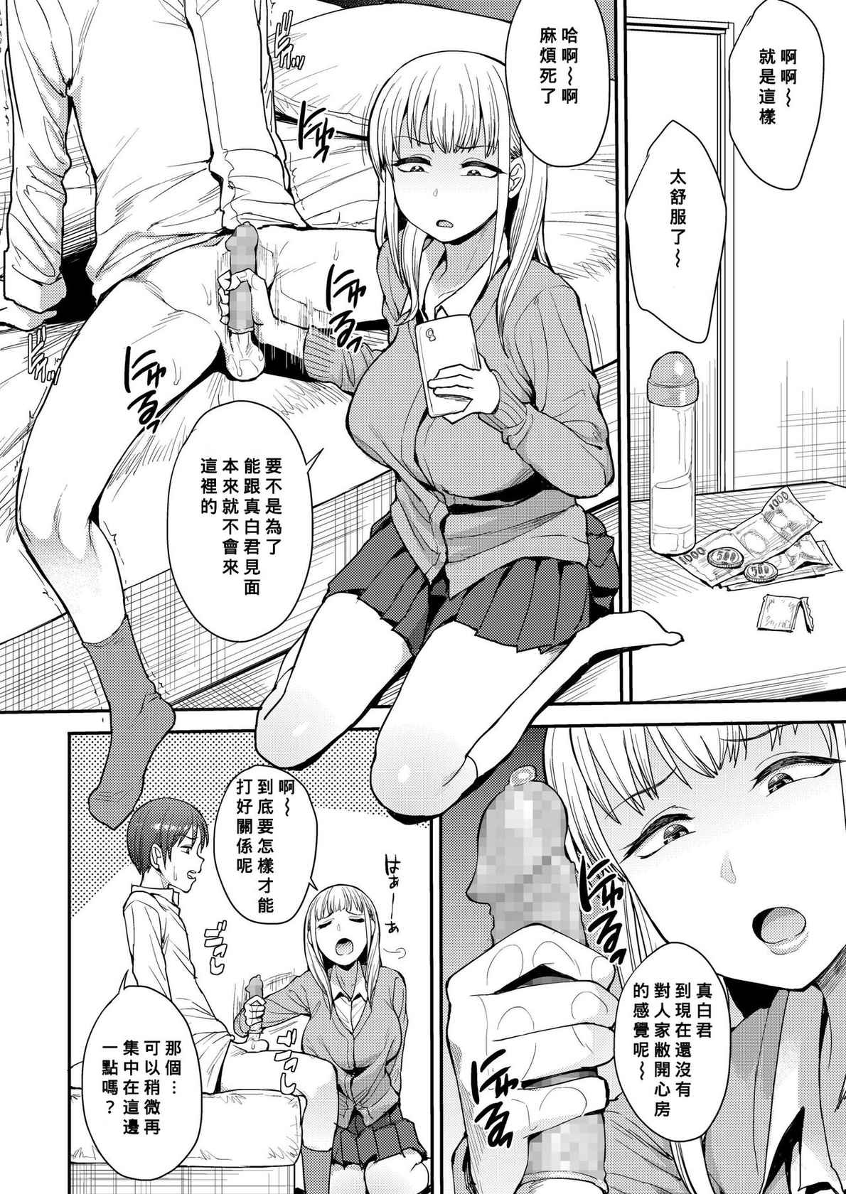 [Unou] Kocchi mui te yo (COMIC AOHA 2019 Haru) (Chinese) [Banana手工漢化] [Digital]