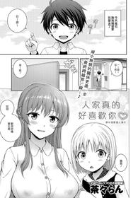 [Chacharan] Kimi no Koto Suki nanda | 人家真的好喜歡你♡ (COMIC Anthurium 2018-11) [Chinese] [夢中璞影個人漢化] [Digital]