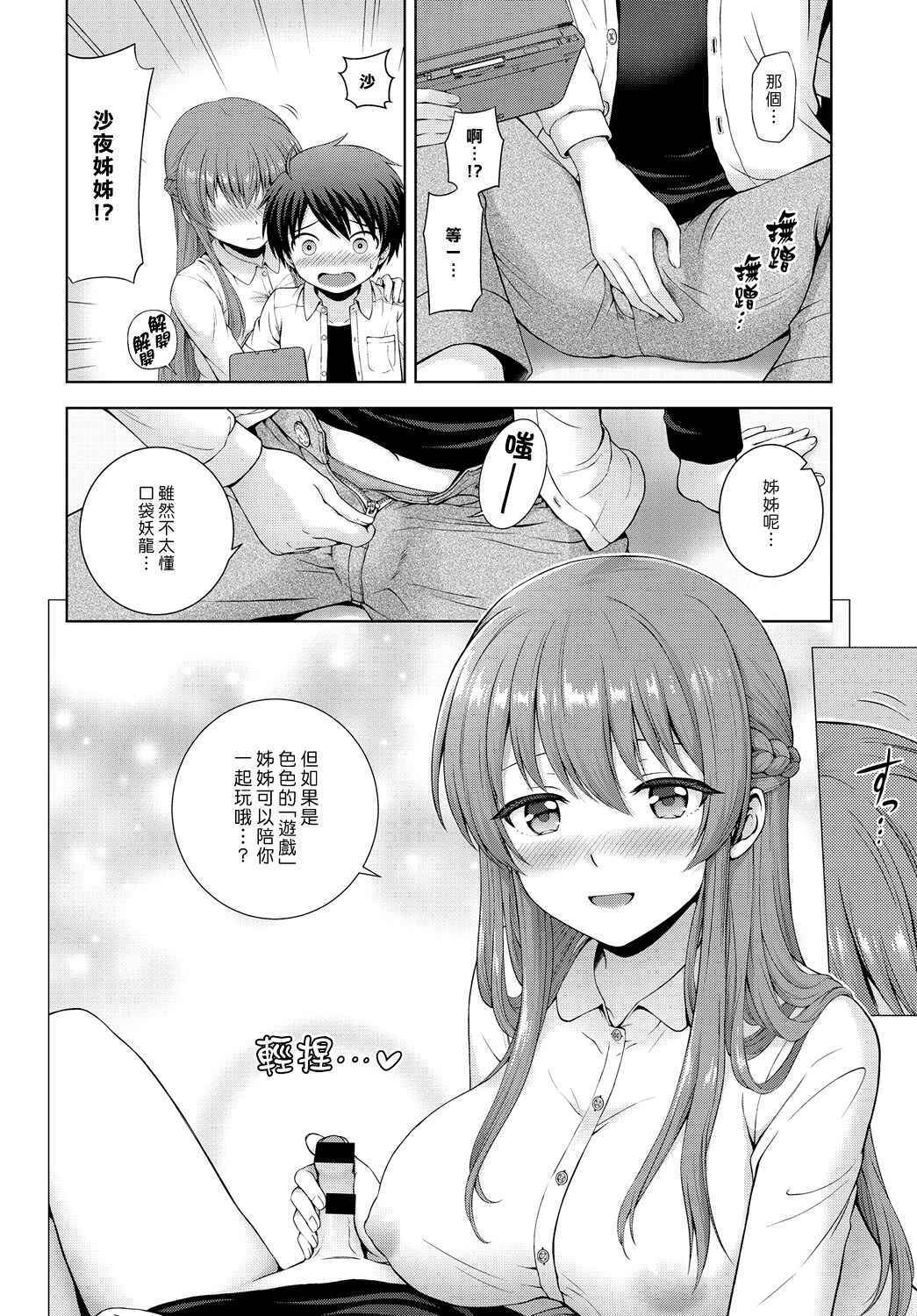 [Chacharan] Kimi no Koto Suki nanda | 人家真的好喜歡你♡ (COMIC Anthurium 2018-11) [Chinese] [夢中璞影個人漢化] [Digital]