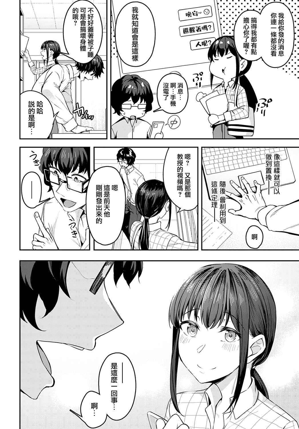 [Mikawaya] Sono-ki de Kitetara Iya Desuka? | 如果我為此而來你會嫌棄嗎? (COMIC Anthurium 2022-05) [Chinese] [夢之行蹤漢化組] [Digital]