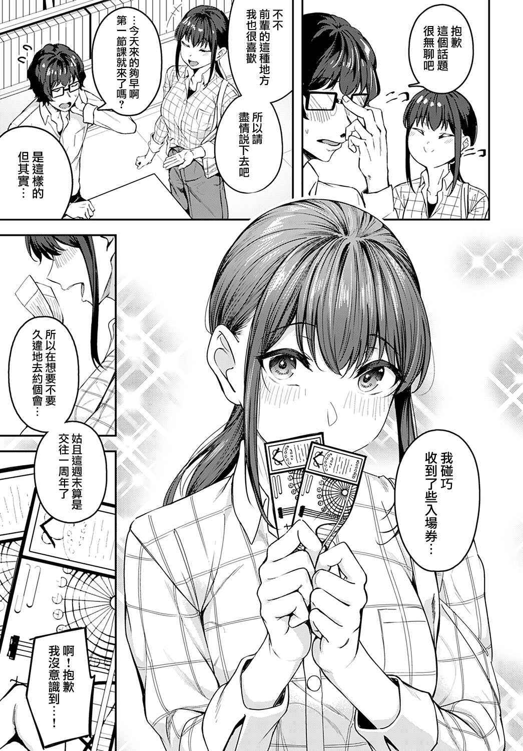 [Mikawaya] Sono-ki de Kitetara Iya Desuka? | 如果我為此而來你會嫌棄嗎? (COMIC Anthurium 2022-05) [Chinese] [夢之行蹤漢化組] [Digital]