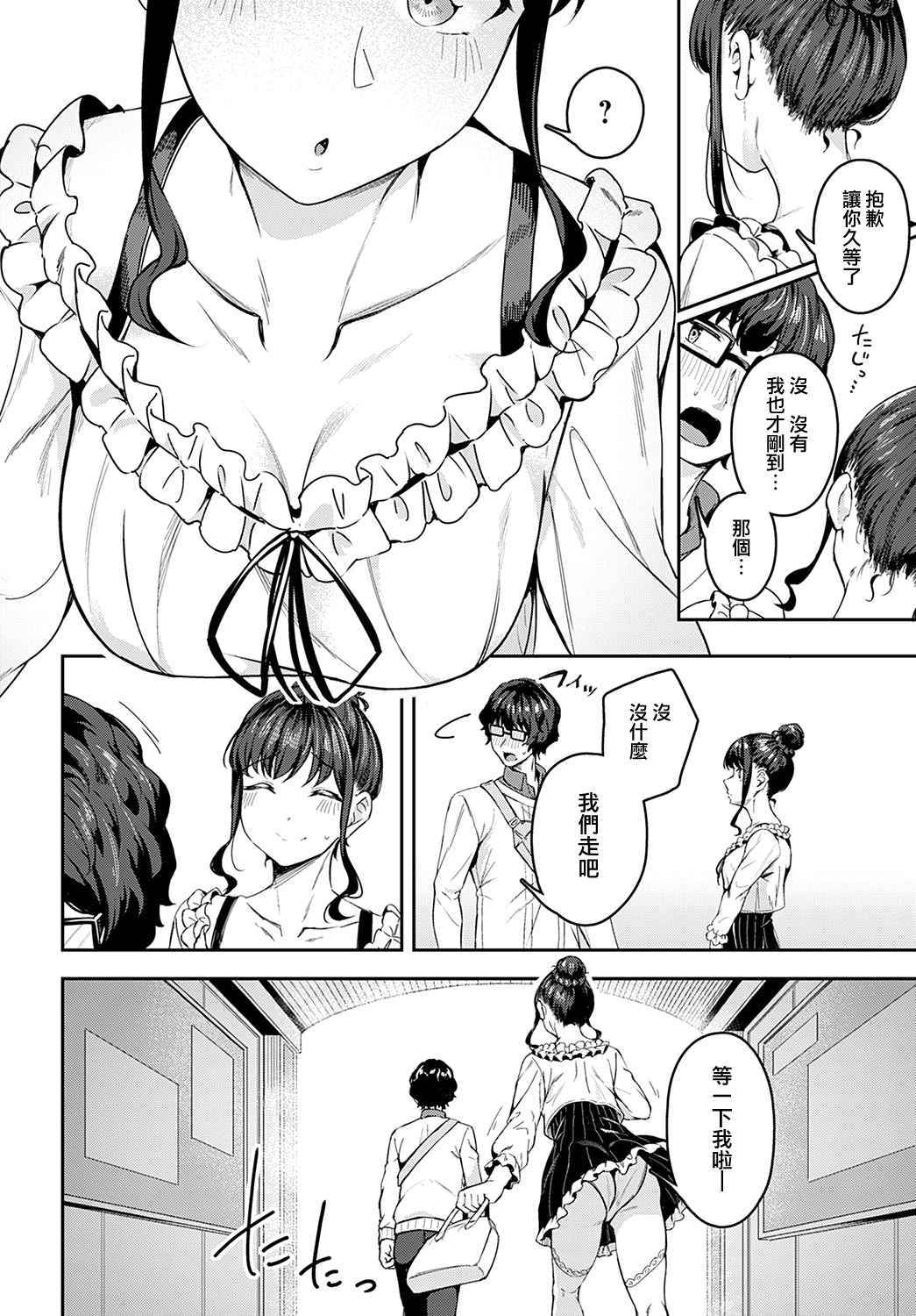 [Mikawaya] Sono-ki de Kitetara Iya Desuka? | 如果我為此而來你會嫌棄嗎? (COMIC Anthurium 2022-05) [Chinese] [夢之行蹤漢化組] [Digital]