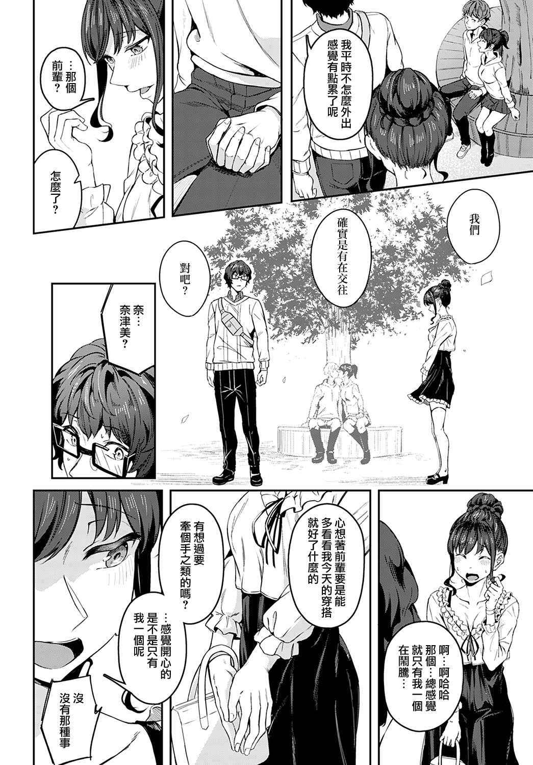 [Mikawaya] Sono-ki de Kitetara Iya Desuka? | 如果我為此而來你會嫌棄嗎? (COMIC Anthurium 2022-05) [Chinese] [夢之行蹤漢化組] [Digital]