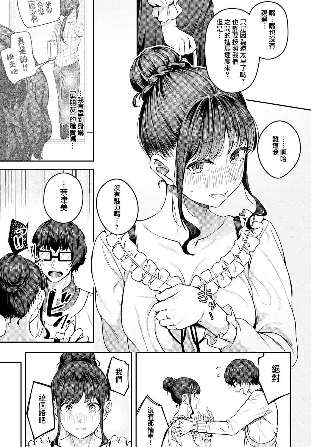 [Mikawaya] Sono-ki de Kitetara Iya Desuka? | 如果我為此而來你會嫌棄嗎? (COMIC Anthurium 2022-05) [Chinese] [夢之行蹤漢化組] [Digital]