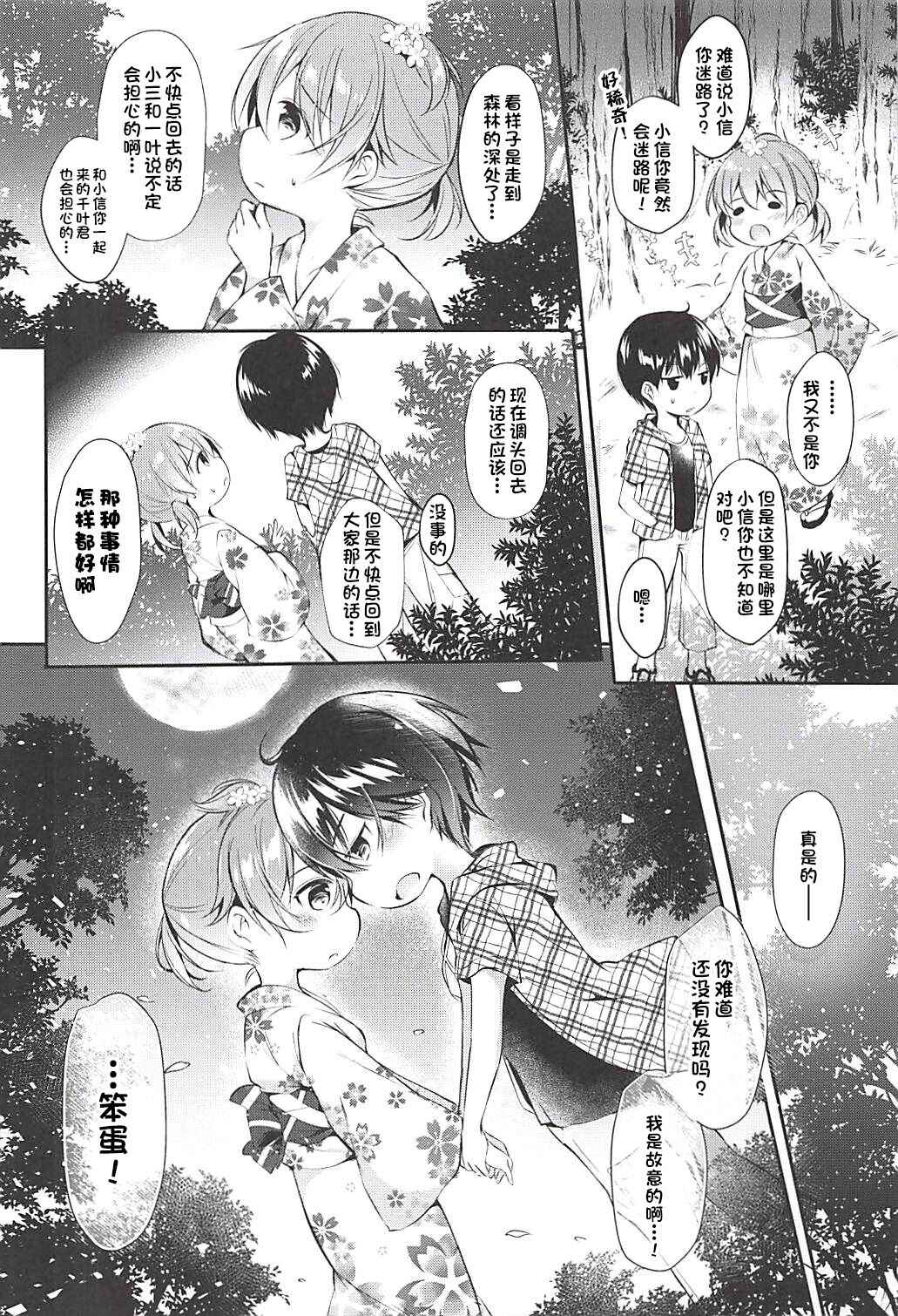 (C94) [Apple Effect (MurasakiO)] Ore no Kanojo ga Kawaikunai Wake ga Nai (Mitsudomoe) [Chinese] [一只麻利的鸽子汉化]