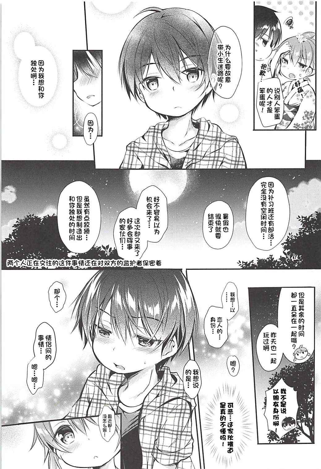 (C94) [Apple Effect (MurasakiO)] Ore no Kanojo ga Kawaikunai Wake ga Nai (Mitsudomoe) [Chinese] [一只麻利的鸽子汉化]