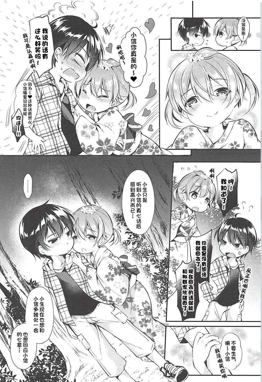 (C94) [Apple Effect (MurasakiO)] Ore no Kanojo ga Kawaikunai Wake ga Nai (Mitsudomoe) [Chinese] [一只麻利的鸽子汉化]