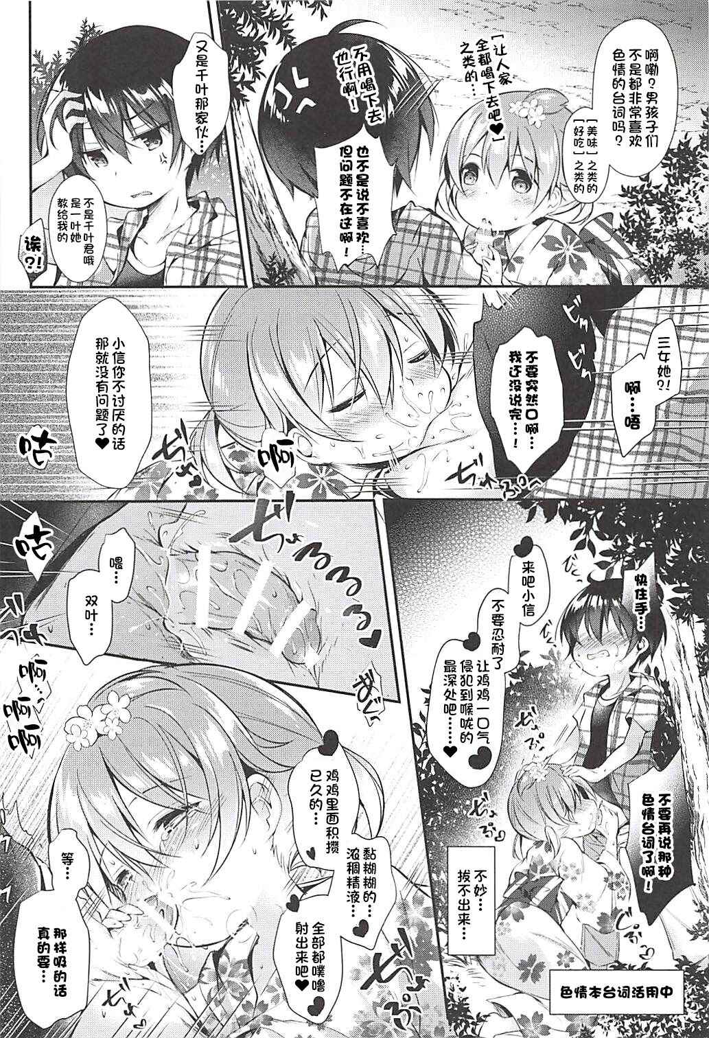 (C94) [Apple Effect (MurasakiO)] Ore no Kanojo ga Kawaikunai Wake ga Nai (Mitsudomoe) [Chinese] [一只麻利的鸽子汉化]