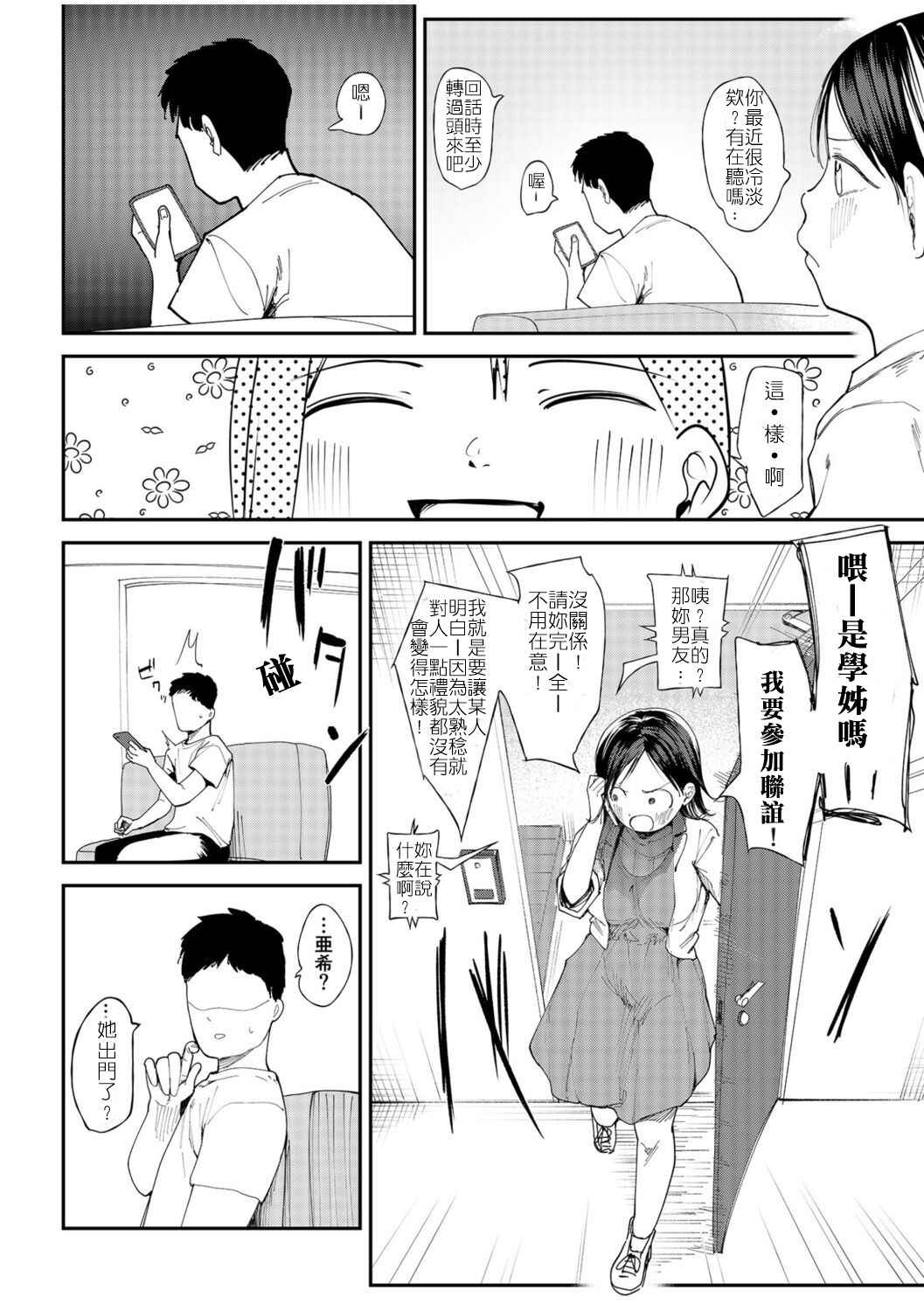 [Doemutan] Kanojo o Netorareta Nasakenai Otoko no Hanashi o Kiite kudasai ~Dousei Couple Surechigai NTR~ | 來聽聽一則女友被睡走的悲慘男性的故事 [Chinese] [堅決旗幟鮮明地徹底擁護純愛黨漢化組]