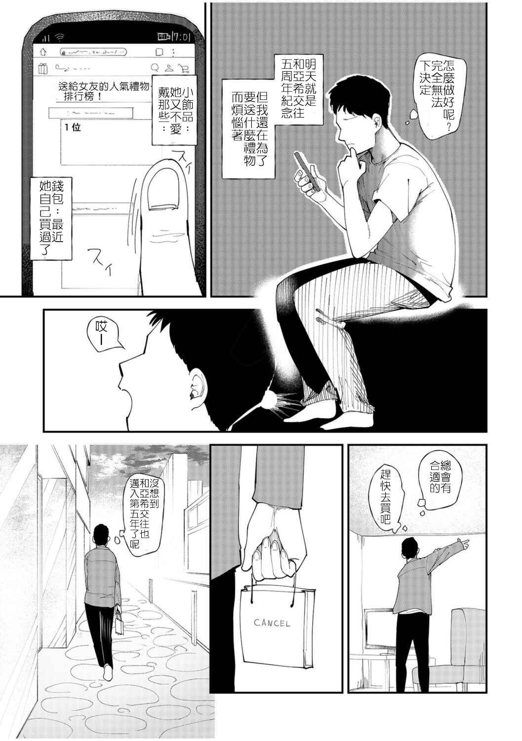 [Doemutan] Kanojo o Netorareta Nasakenai Otoko no Hanashi o Kiite kudasai ~Dousei Couple Surechigai NTR~ | 來聽聽一則女友被睡走的悲慘男性的故事 [Chinese] [堅決旗幟鮮明地徹底擁護純愛黨漢化組]