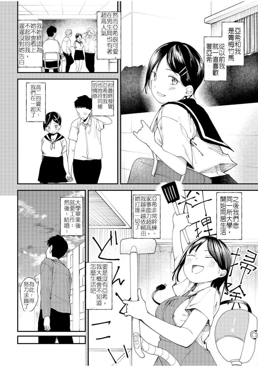 [Doemutan] Kanojo o Netorareta Nasakenai Otoko no Hanashi o Kiite kudasai ~Dousei Couple Surechigai NTR~ | 來聽聽一則女友被睡走的悲慘男性的故事 [Chinese] [堅決旗幟鮮明地徹底擁護純愛黨漢化組]