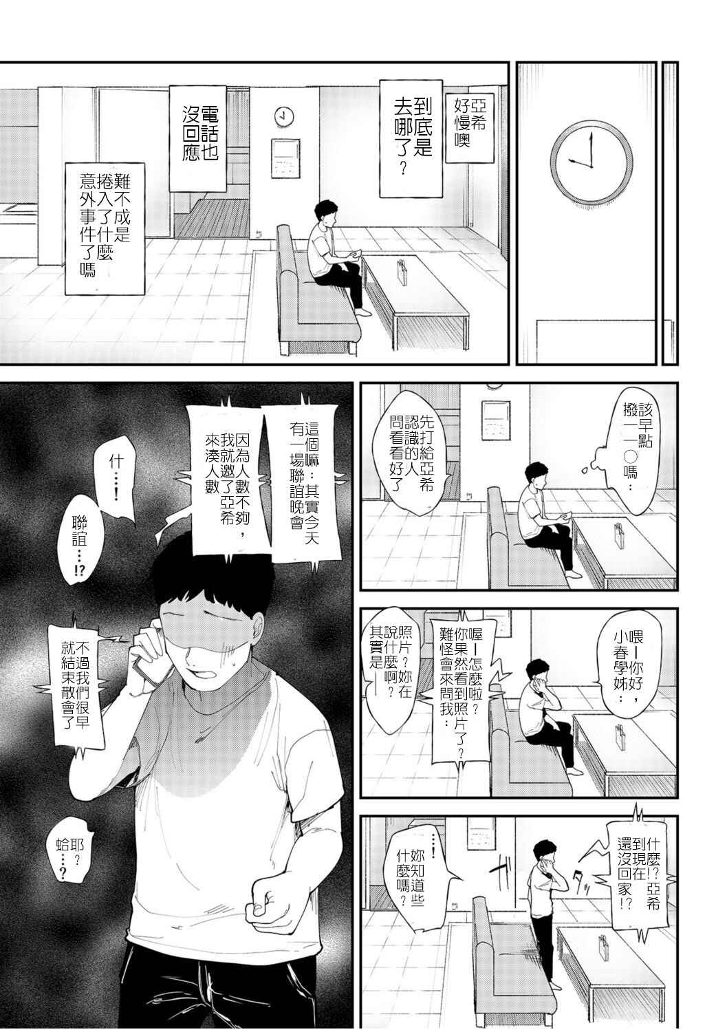 [Doemutan] Kanojo o Netorareta Nasakenai Otoko no Hanashi o Kiite kudasai ~Dousei Couple Surechigai NTR~ | 來聽聽一則女友被睡走的悲慘男性的故事 [Chinese] [堅決旗幟鮮明地徹底擁護純愛黨漢化組]