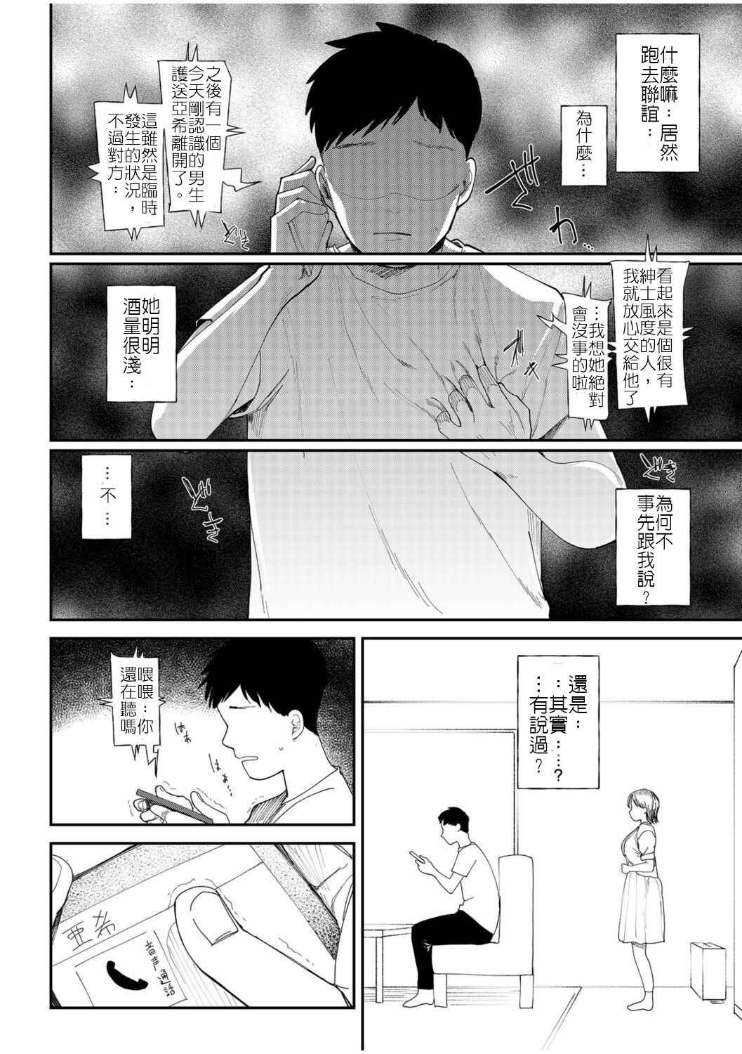 [Doemutan] Kanojo o Netorareta Nasakenai Otoko no Hanashi o Kiite kudasai ~Dousei Couple Surechigai NTR~ | 來聽聽一則女友被睡走的悲慘男性的故事 [Chinese] [堅決旗幟鮮明地徹底擁護純愛黨漢化組]