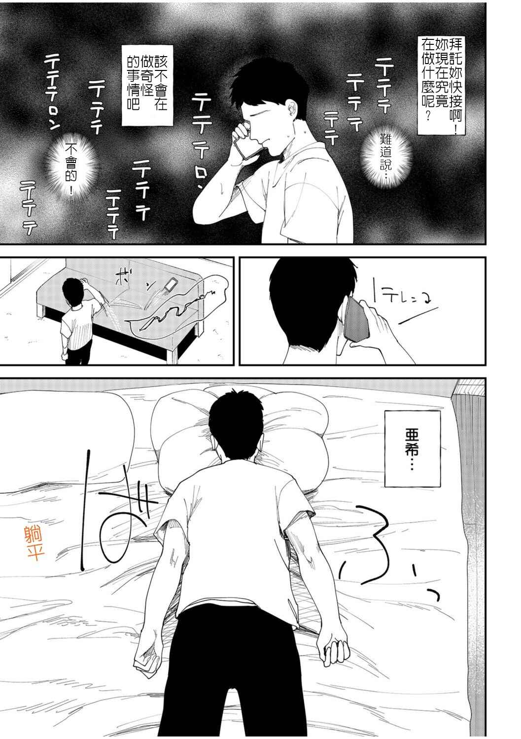 [Doemutan] Kanojo o Netorareta Nasakenai Otoko no Hanashi o Kiite kudasai ~Dousei Couple Surechigai NTR~ | 來聽聽一則女友被睡走的悲慘男性的故事 [Chinese] [堅決旗幟鮮明地徹底擁護純愛黨漢化組]