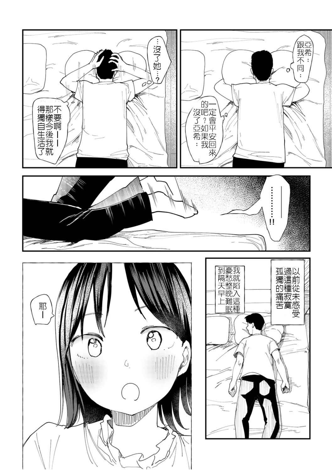 [Doemutan] Kanojo o Netorareta Nasakenai Otoko no Hanashi o Kiite kudasai ~Dousei Couple Surechigai NTR~ | 來聽聽一則女友被睡走的悲慘男性的故事 [Chinese] [堅決旗幟鮮明地徹底擁護純愛黨漢化組]