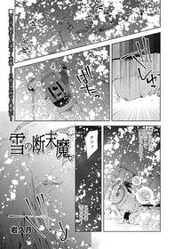 [Iwakutuki] Yuki no Danmatsuma. (COMIC Necrosis Vol. 7) [Digital]