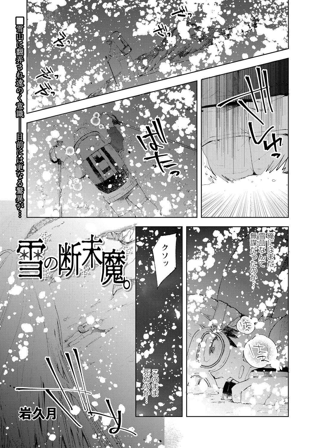 [Iwakutuki] Yuki no Danmatsuma. (COMIC Necrosis Vol. 7) [Digital]