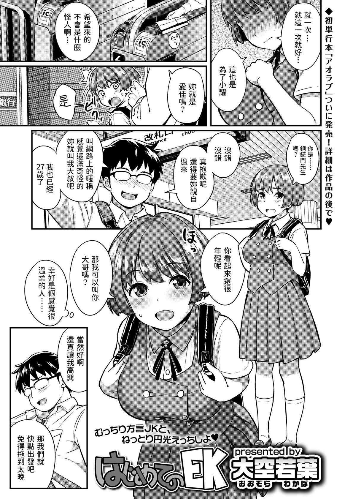 [Oozora Wakaba] Hajimete no EK (COMIC AOHA 2020 Haru) [Chinese] [Digital]