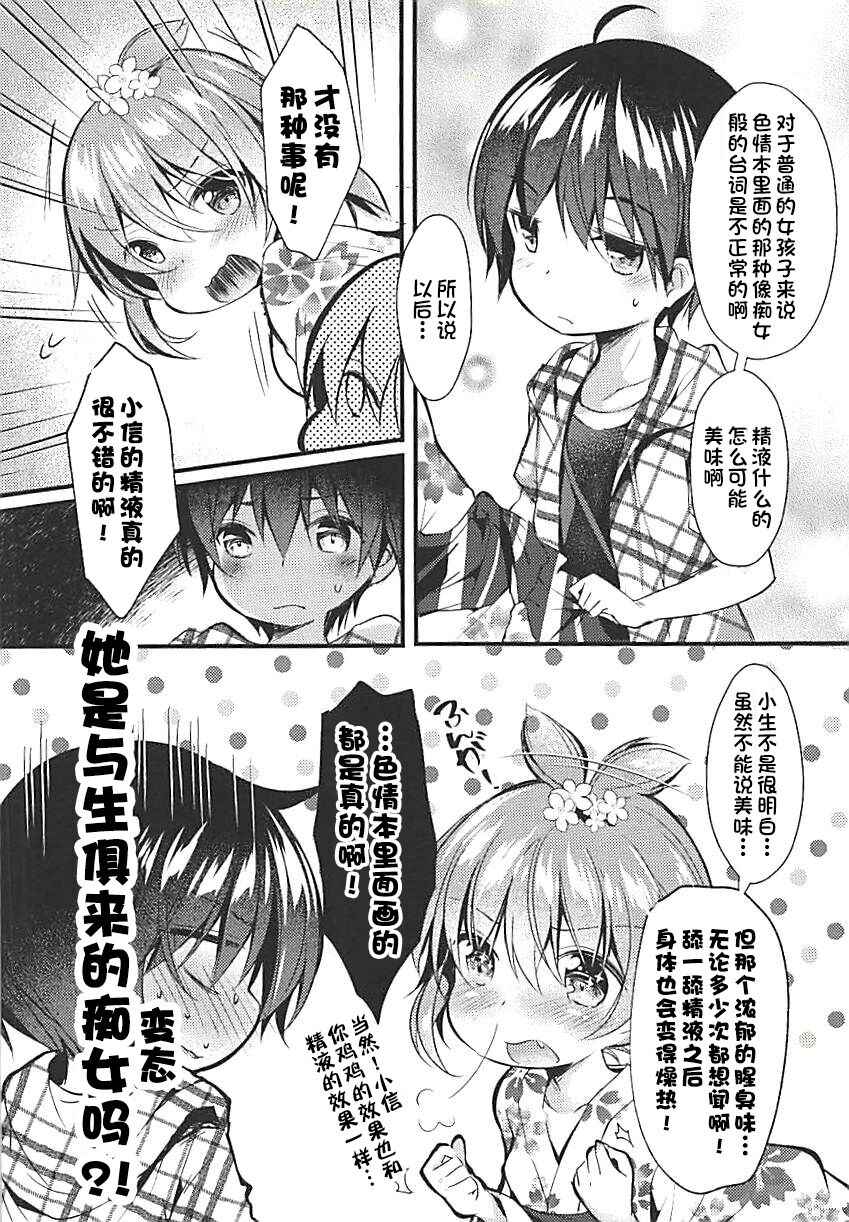 (C94) [Apple Effect (MurasakiO)] Ore no Kanojo ga Kawaikunai Wake ga Nai 1.5 (Mitsudomoe) [Chinese] [一只麻利的鸽子汉化]