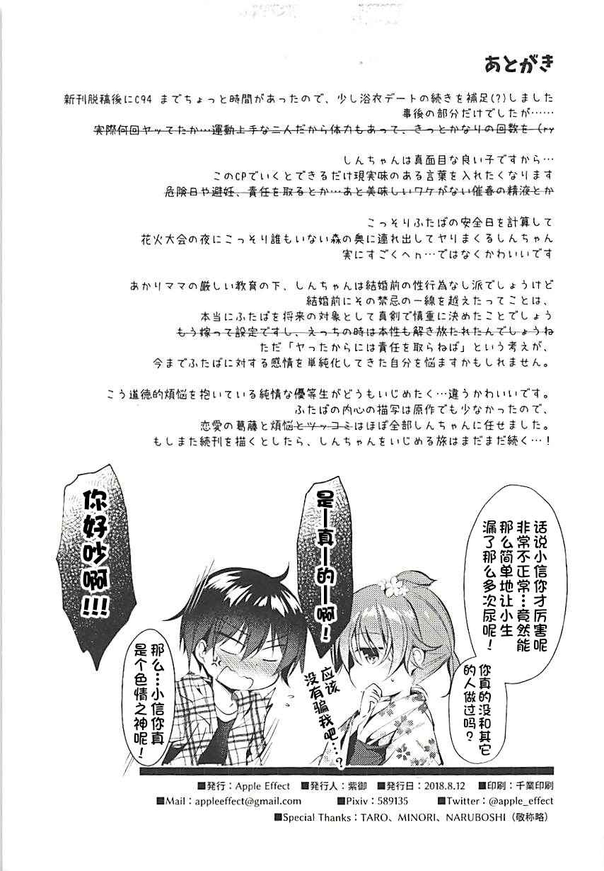 (C94) [Apple Effect (MurasakiO)] Ore no Kanojo ga Kawaikunai Wake ga Nai 1.5 (Mitsudomoe) [Chinese] [一只麻利的鸽子汉化]