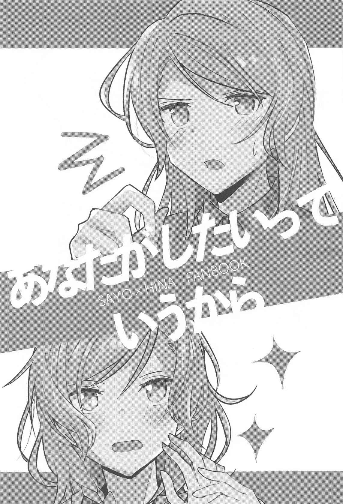 [ishiyakiimo] anataka゙shitaitteiukara (BanG Dream!)