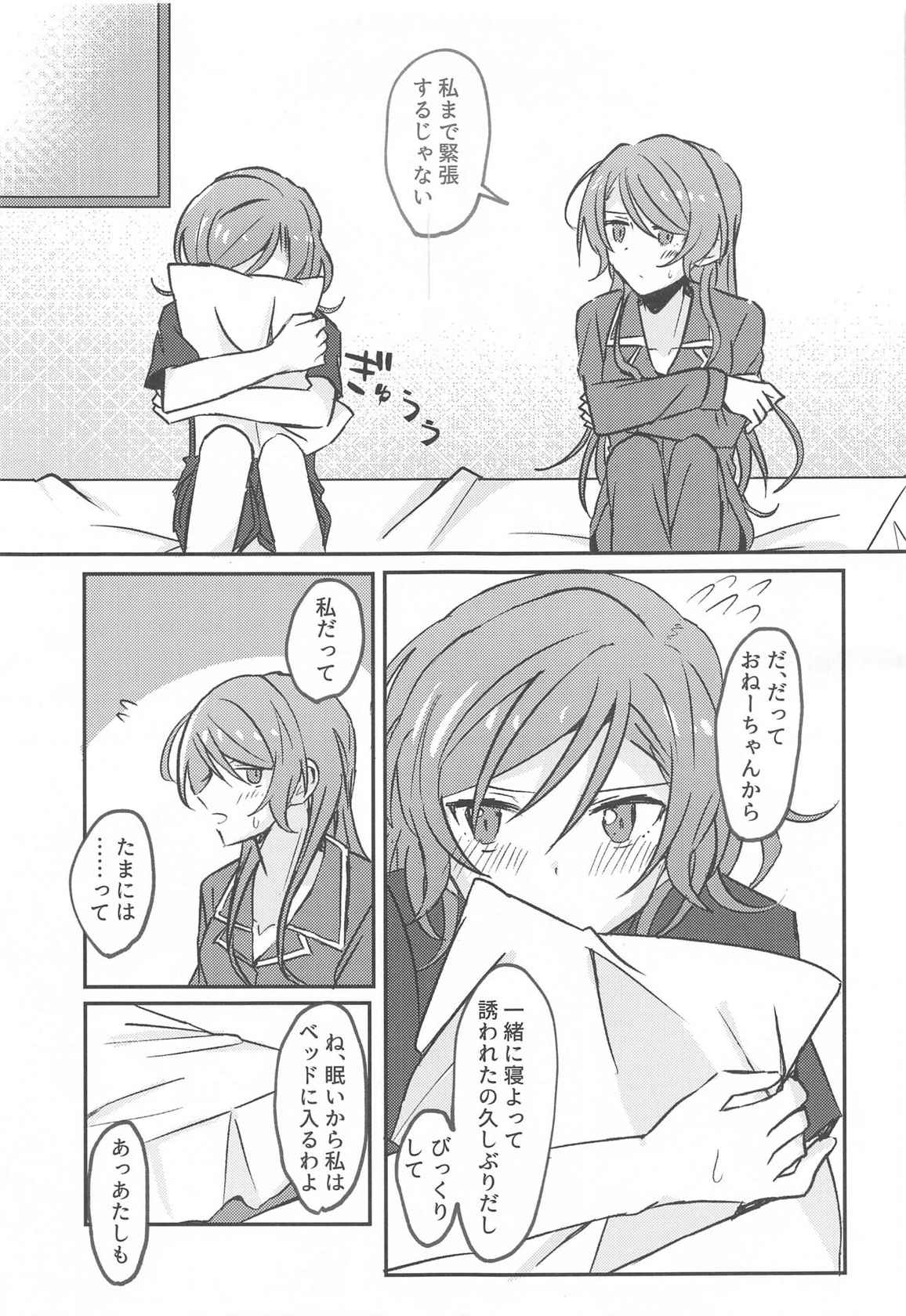 [ishiyakiimo] anataka゙shitaitteiukara (BanG Dream!)