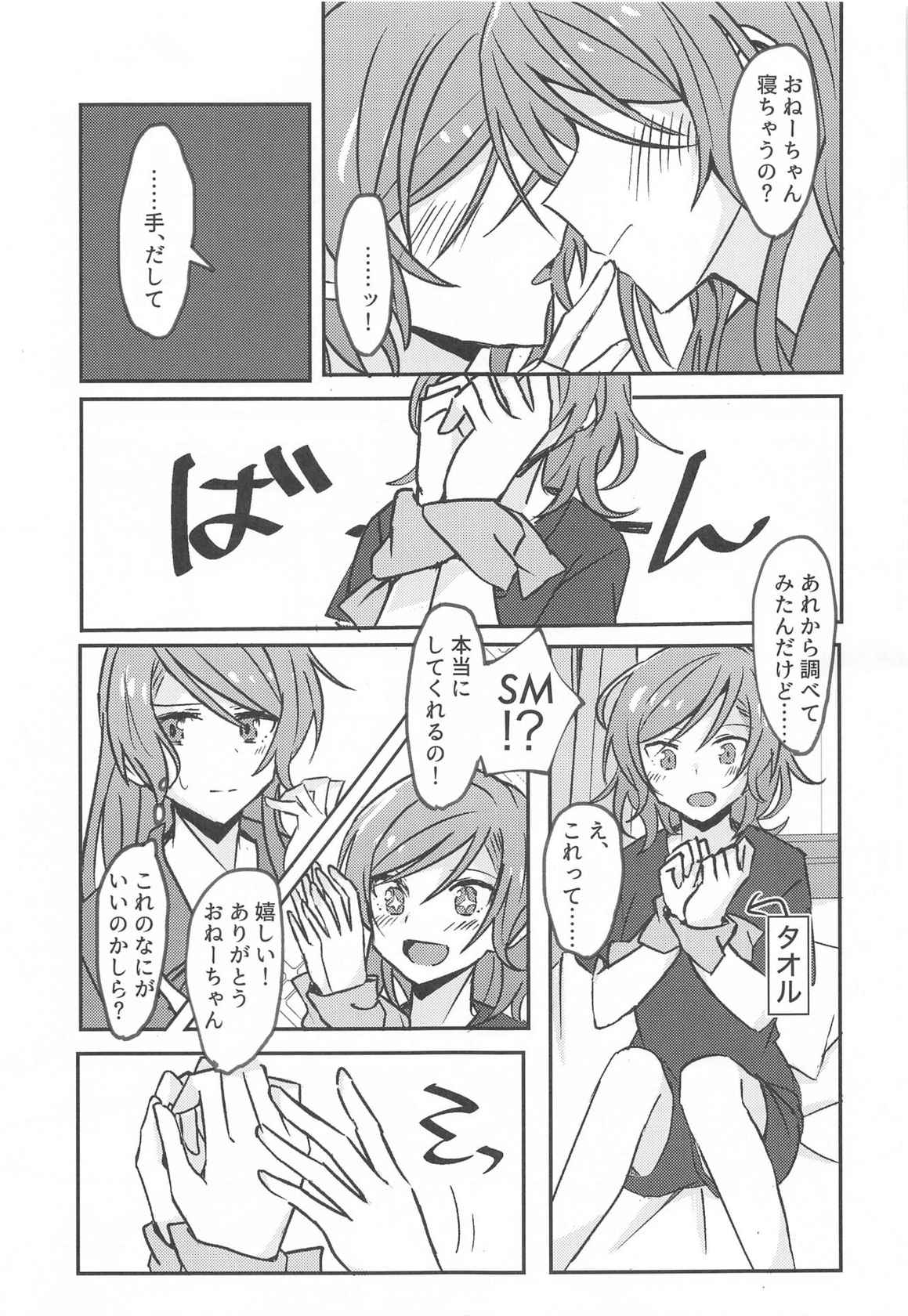 [ishiyakiimo] anataka゙shitaitteiukara (BanG Dream!)