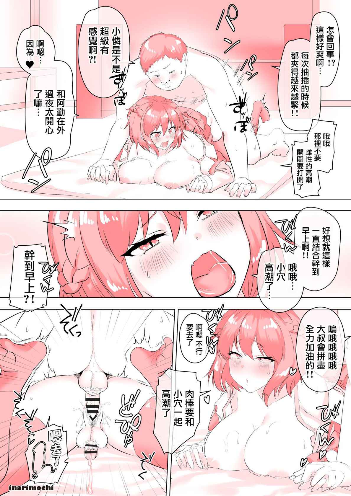 [稲荷もち] いっぱい白いの出ちゃいました💦【ふたなりJK】[中国翻译]