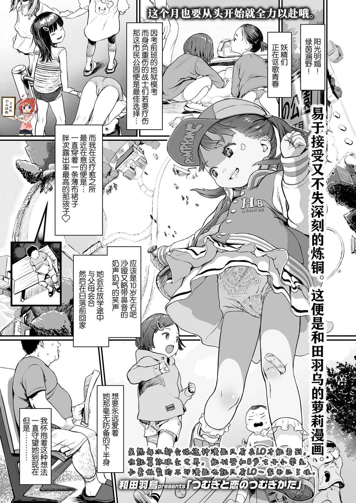 [Wada Wau] Tsumugi to Koi no Tsumugi Kata (COMIC LO 2022-04) [Chinese] [SAN个人汉化] [Digital]