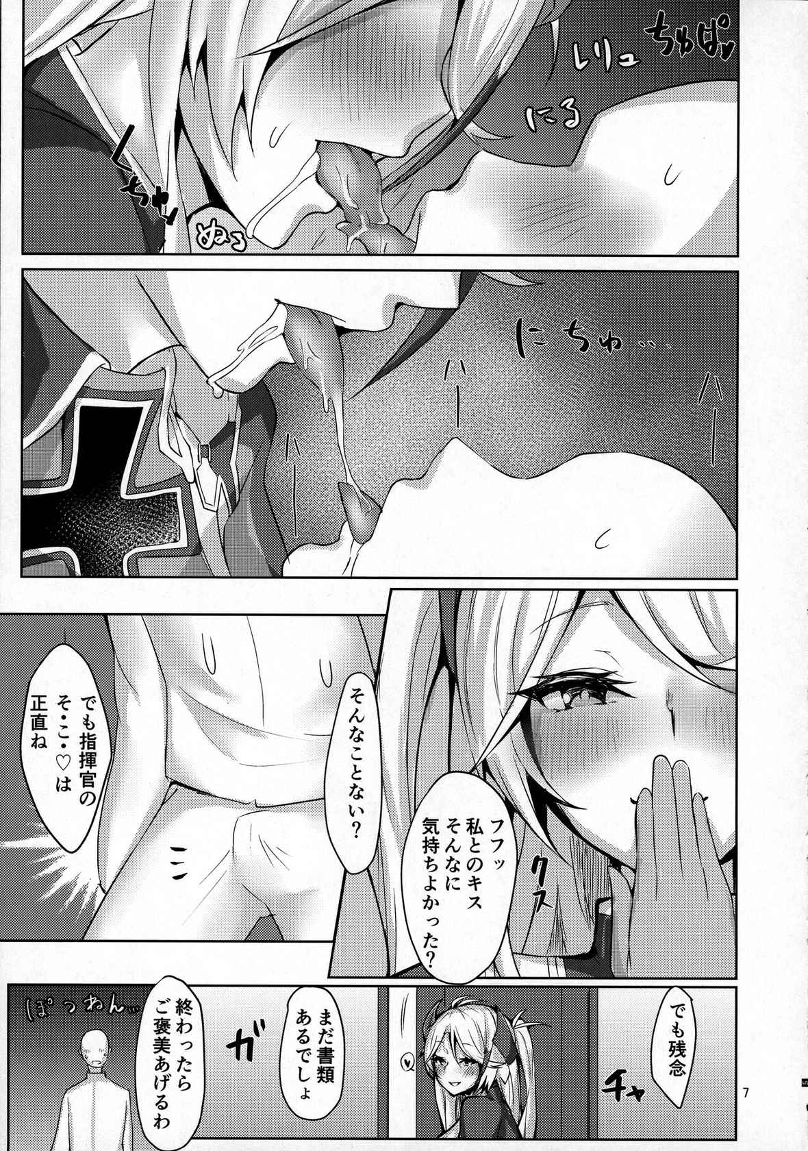 (COMIC1☆17) [Germanium Detroit (Miso Tanuki Inka Teikoku)] Watashi o Honki ni Saseta no wa Dare na no Kashira? Refine (Azur Lane)