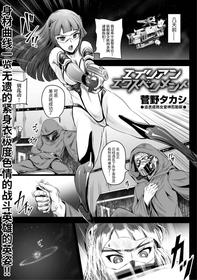 [Kanno Takashi] Alien Experiment (COMIC Orga Vol. 01) [Chinese] [牛肝菌汉化]