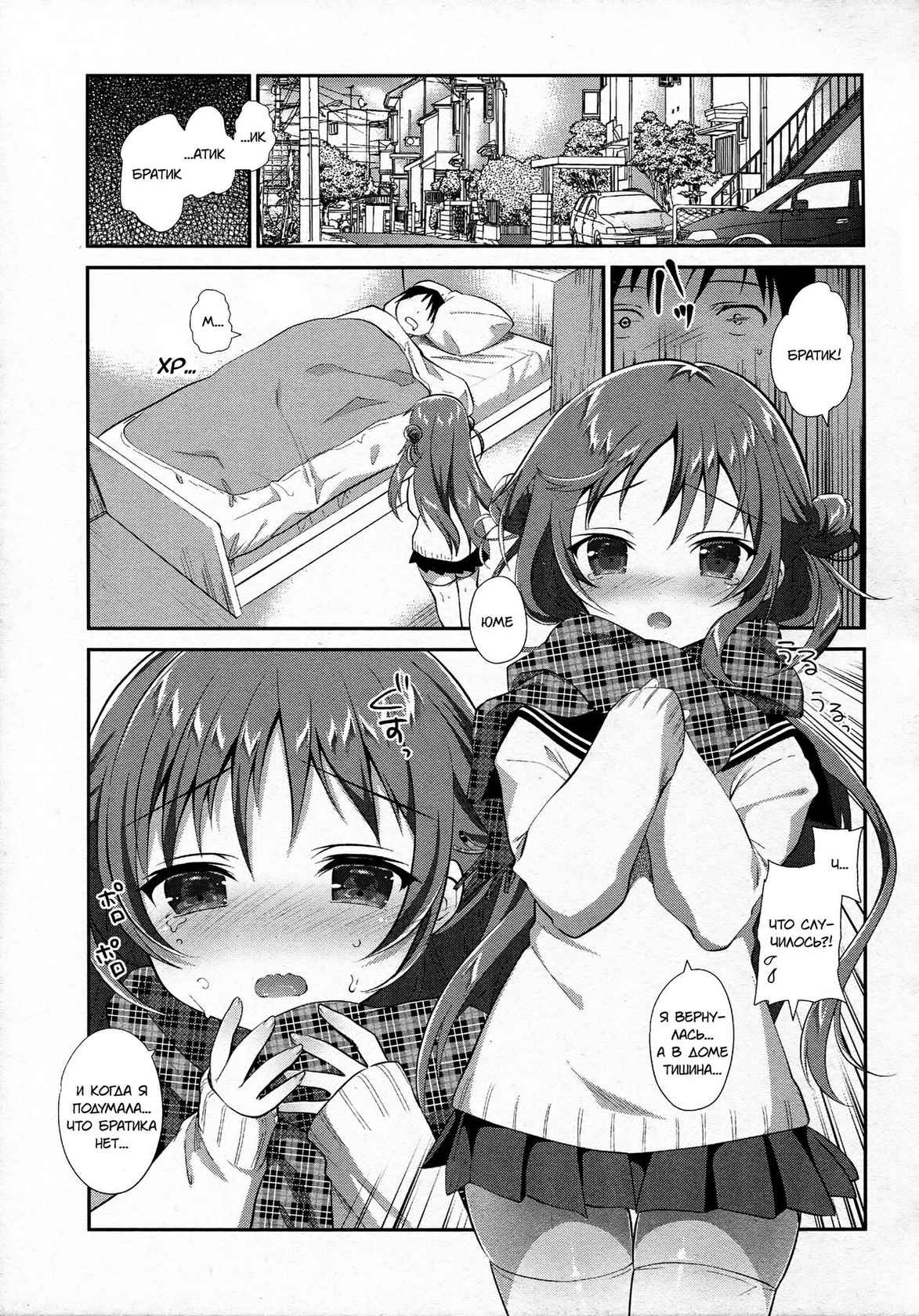 [INS-mode (Amanagi Seiji)] Risou no Imouto 6 [Russian] [Fumeihonyakusha]