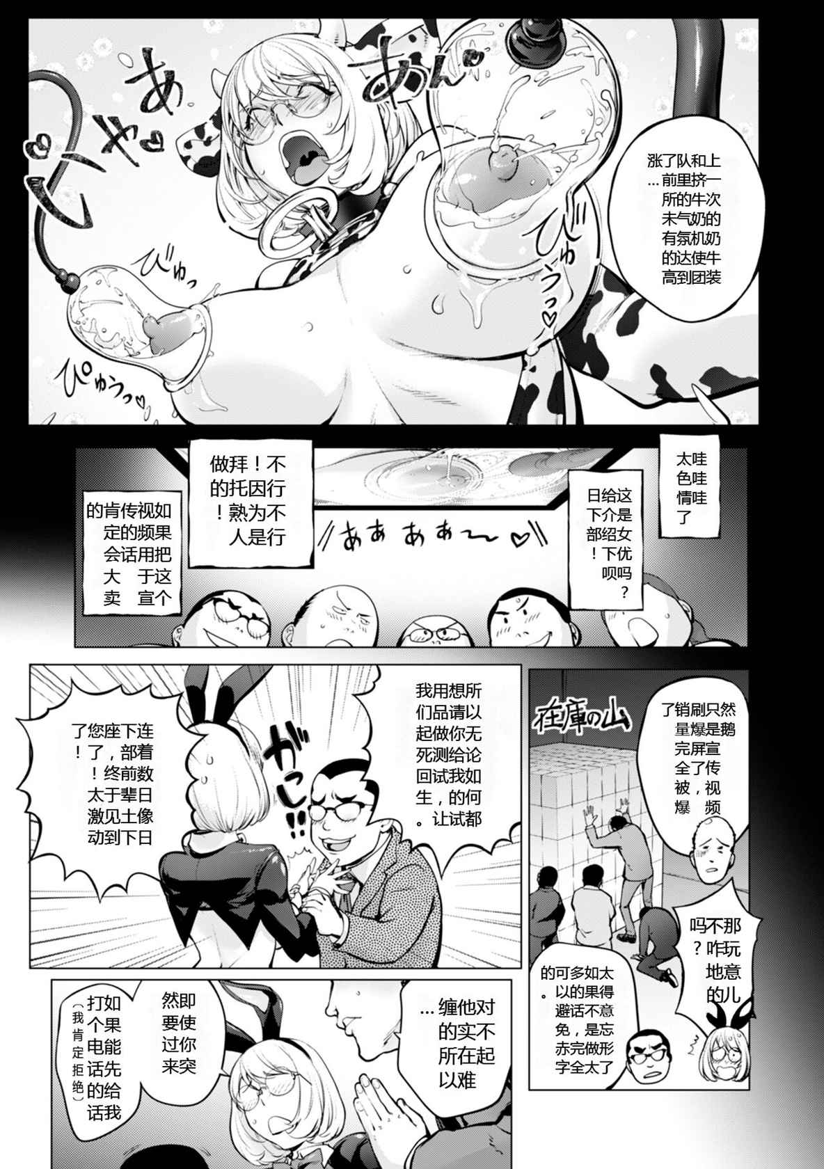 [Kon-Kit] Milking Kaya Bunny Hen (COMIC Shigekiteki SQUIRT!! Vol. 28) [Chinese] [Digital]