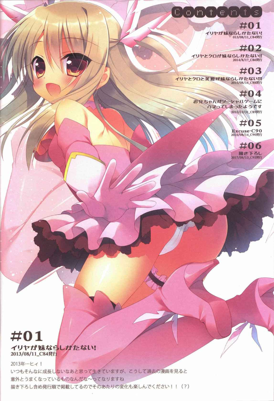 (C92) [23.4do (Ichiri)] Prisma Collection (Fate/kaleid liner Prisma Illya) [Chinese]