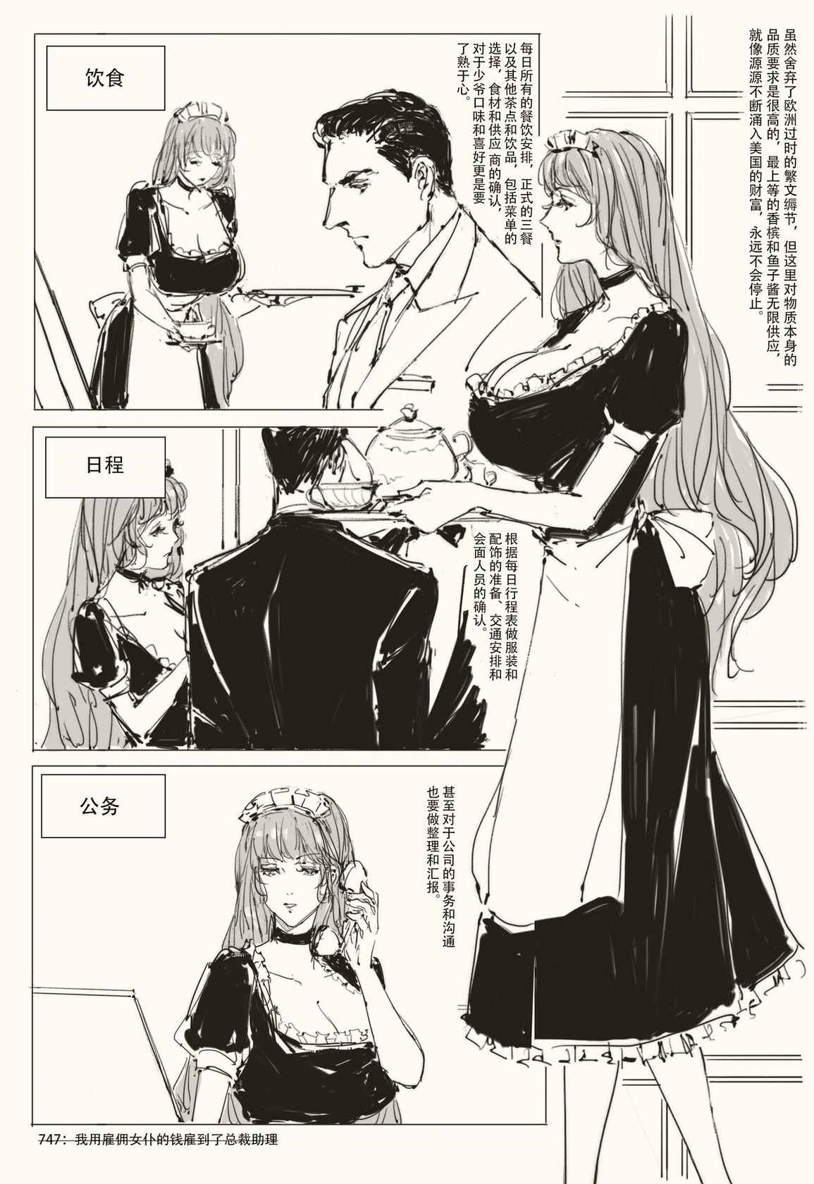 [可爱的羊八鲁]Maid Agreement