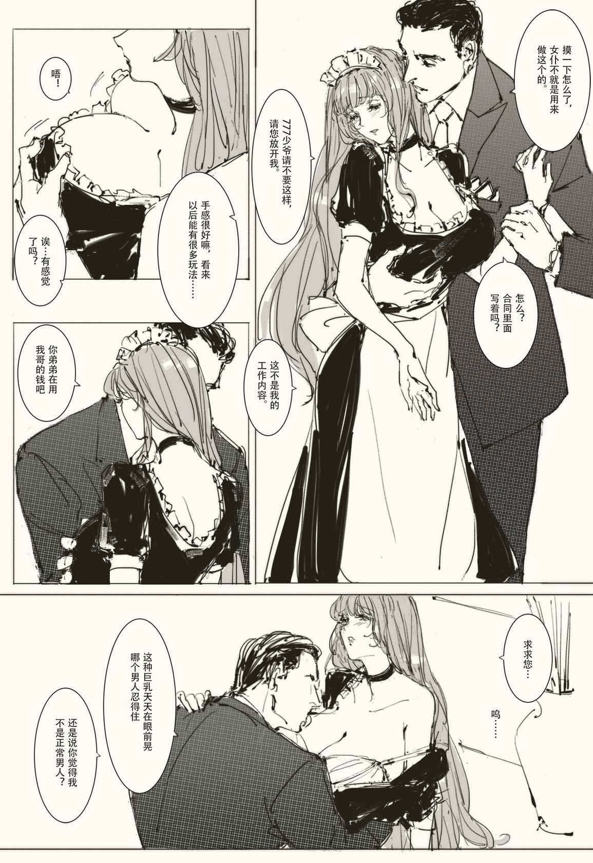 [可爱的羊八鲁]Maid Agreement